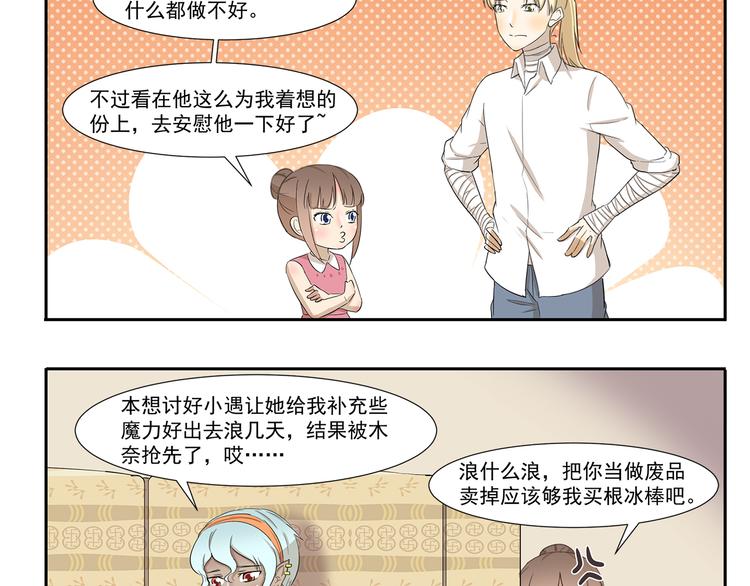 千精百怪韩漫全集-第213话 自制刨冰无删减无遮挡章节图片 