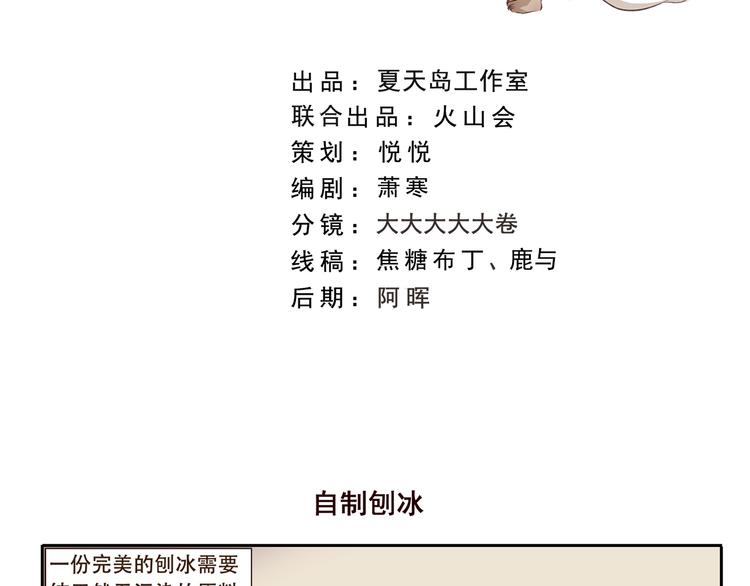 千精百怪韩漫全集-第213话 自制刨冰无删减无遮挡章节图片 