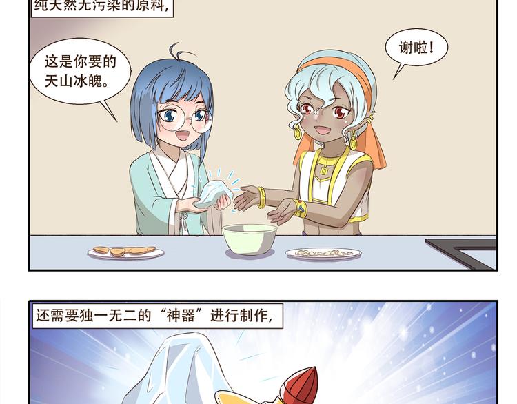 千精百怪韩漫全集-第213话 自制刨冰无删减无遮挡章节图片 