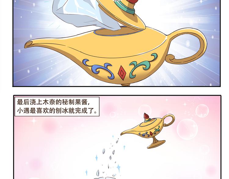 千精百怪韩漫全集-第213话 自制刨冰无删减无遮挡章节图片 