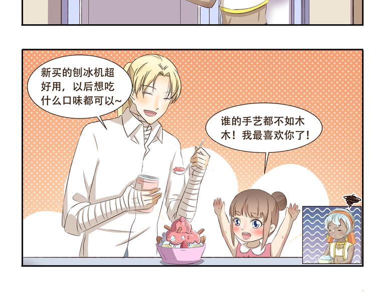 千精百怪韩漫全集-第213话 自制刨冰无删减无遮挡章节图片 