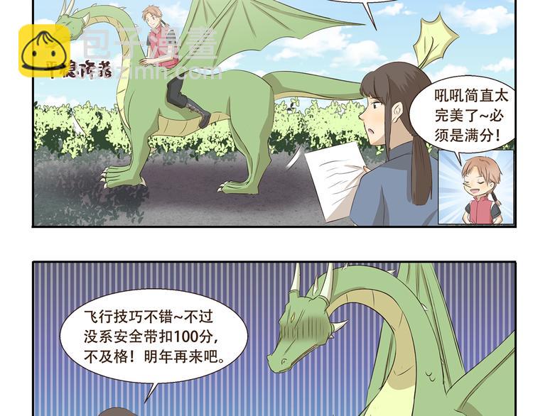 千精百怪韩漫全集-第214话 飞行执照无删减无遮挡章节图片 