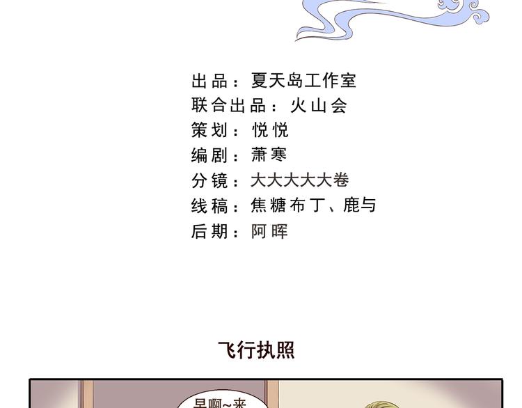 千精百怪韩漫全集-第214话 飞行执照无删减无遮挡章节图片 