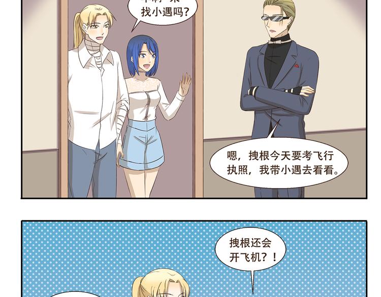 千精百怪韩漫全集-第214话 飞行执照无删减无遮挡章节图片 