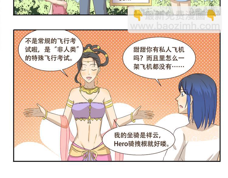 千精百怪韩漫全集-第214话 飞行执照无删减无遮挡章节图片 