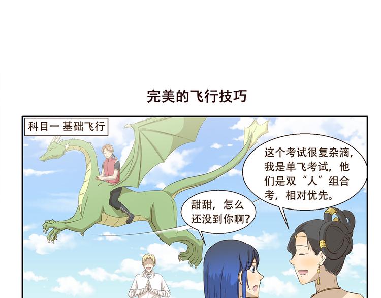 千精百怪韩漫全集-第214话 飞行执照无删减无遮挡章节图片 