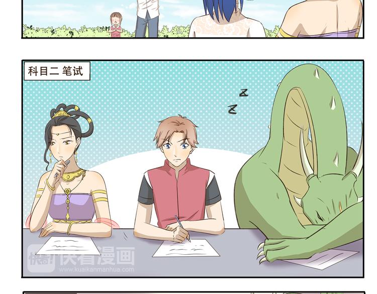 千精百怪韩漫全集-第214话 飞行执照无删减无遮挡章节图片 