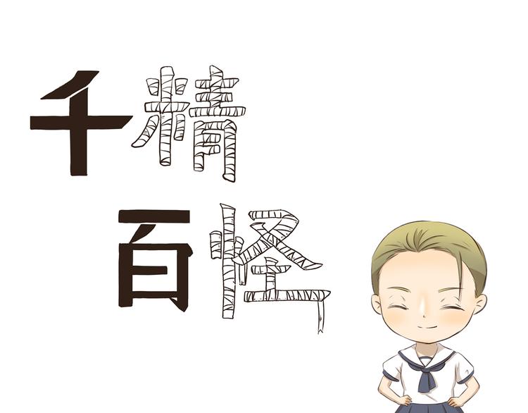 千精百怪韩漫全集-第215话 消暑无删减无遮挡章节图片 