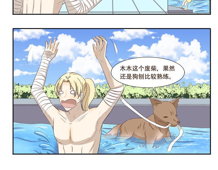 千精百怪韩漫全集-第216话 游泳无删减无遮挡章节图片 
