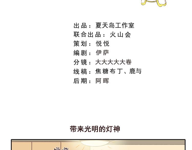 千精百怪韩漫全集-第219话 带来光明的灯神无删减无遮挡章节图片 