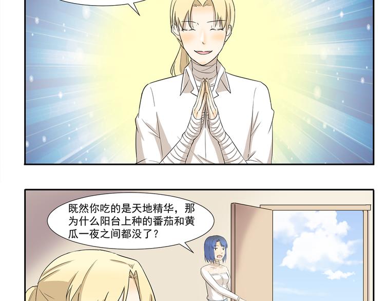 千精百怪韩漫全集-第220话 别饿无删减无遮挡章节图片 