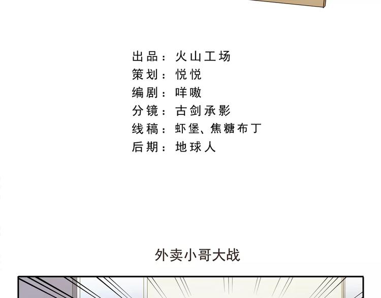 千精百怪韩漫全集-第23话 外卖小哥大战无删减无遮挡章节图片 