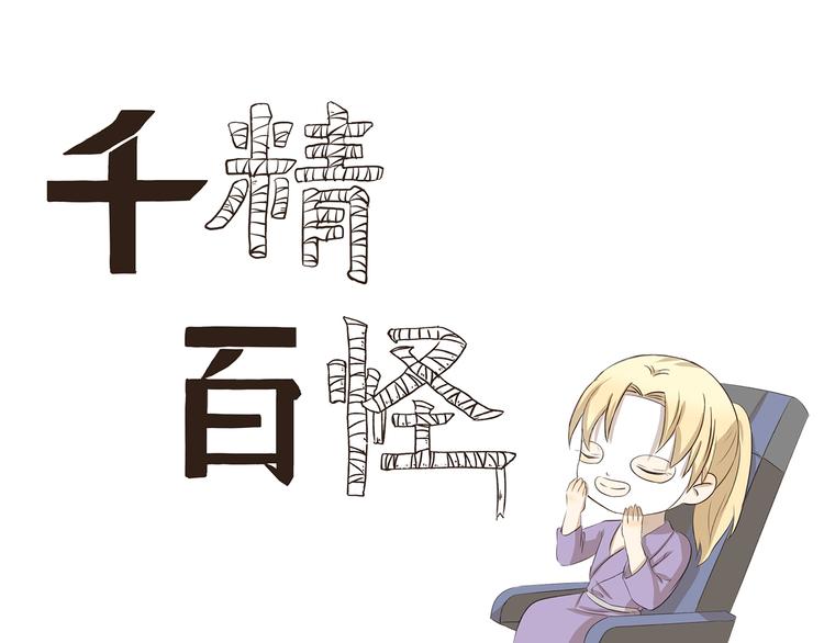 千精百怪韩漫全集-第221话 避暑之旅无删减无遮挡章节图片 