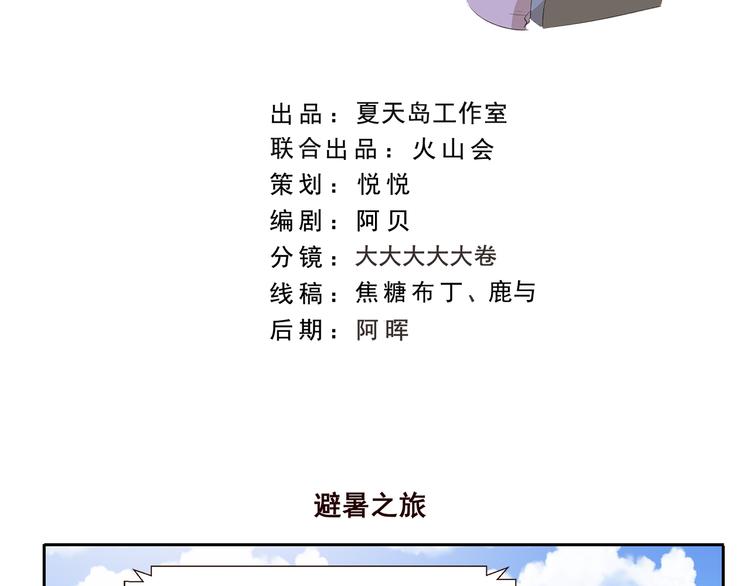 千精百怪韩漫全集-第221话 避暑之旅无删减无遮挡章节图片 