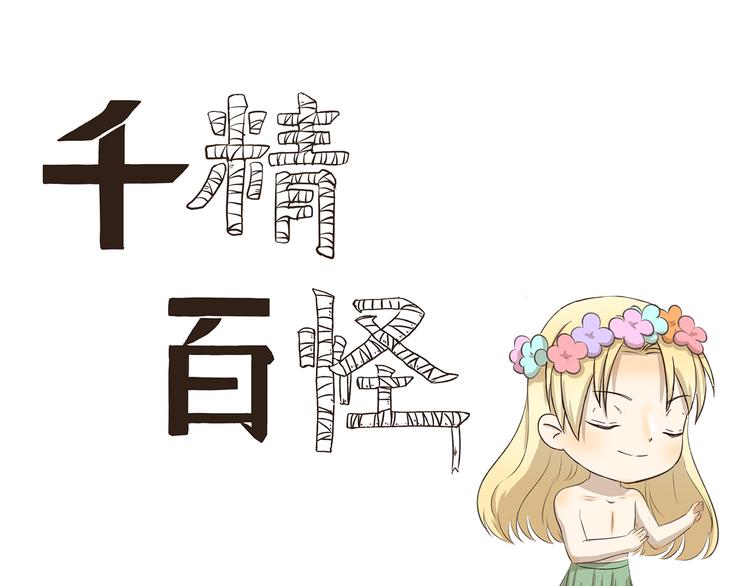 千精百怪韩漫全集-第223话 旅行病无删减无遮挡章节图片 
