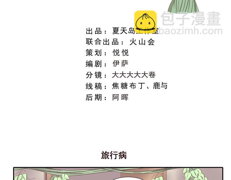 千精百怪韩漫全集-第223话 旅行病无删减无遮挡章节图片 
