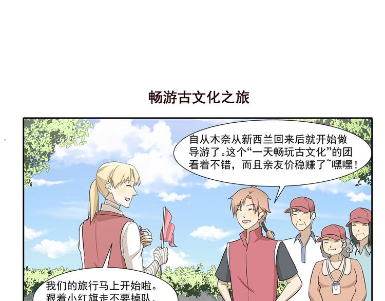 千精百怪韩漫全集-第223话 旅行病无删减无遮挡章节图片 