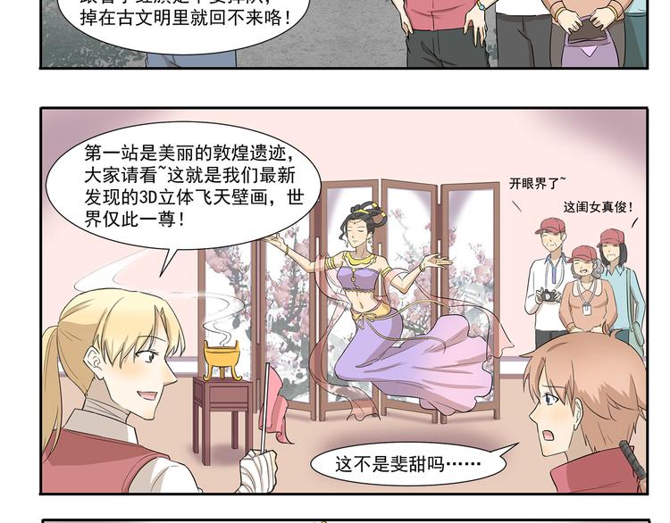 千精百怪韩漫全集-第223话 旅行病无删减无遮挡章节图片 
