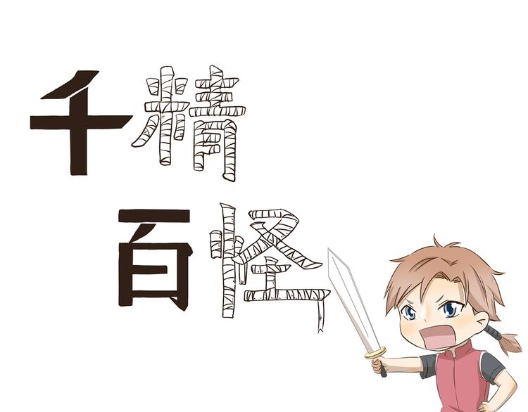 千精百怪韩漫全集-第224话 故乡无删减无遮挡章节图片 