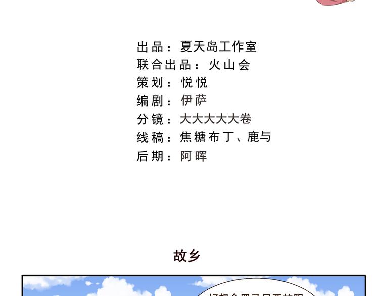 千精百怪韩漫全集-第224话 故乡无删减无遮挡章节图片 