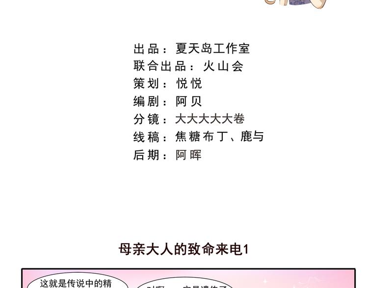 千精百怪韩漫全集-第225话 母亲大人的致命来电无删减无遮挡章节图片 