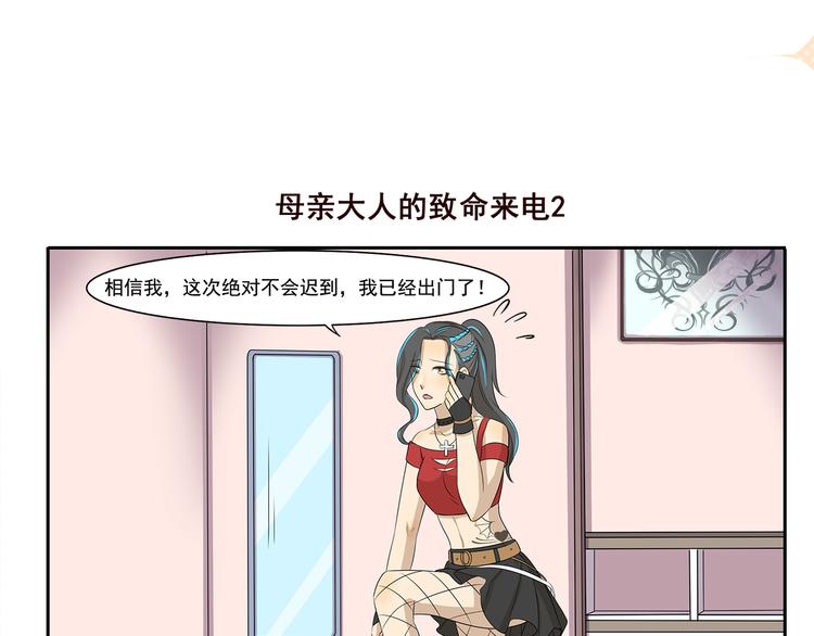 千精百怪韩漫全集-第225话 母亲大人的致命来电无删减无遮挡章节图片 