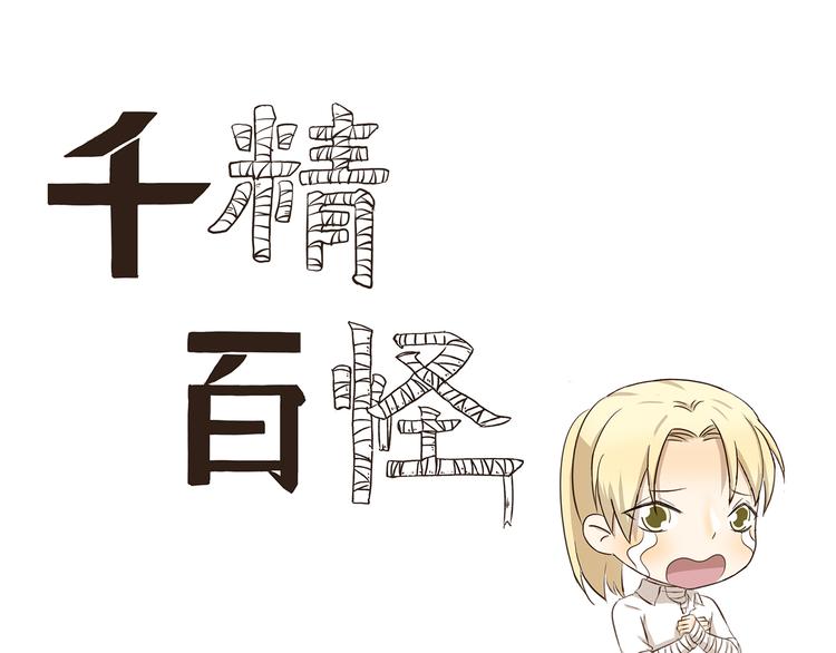 千精百怪韩漫全集-第226话 有妈的孩子像个宝无删减无遮挡章节图片 