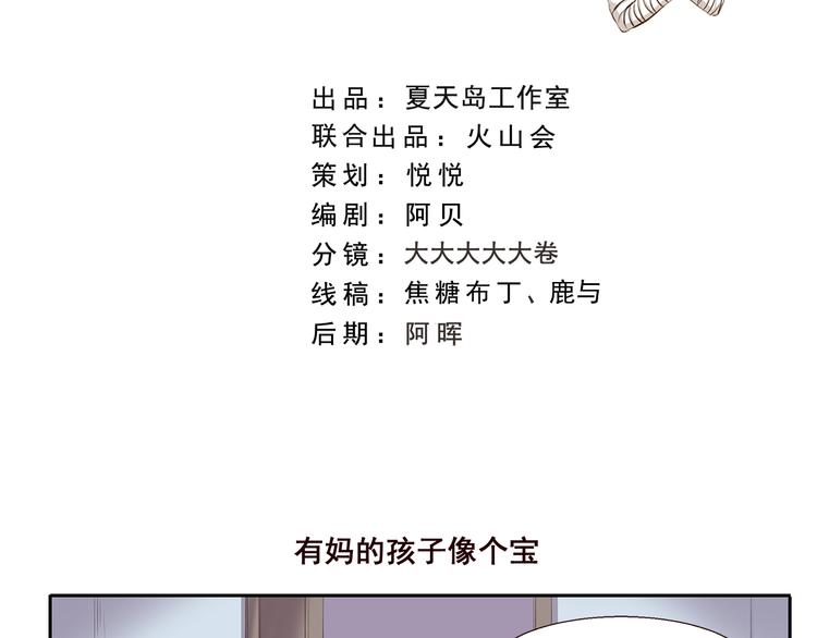 千精百怪韩漫全集-第226话 有妈的孩子像个宝无删减无遮挡章节图片 