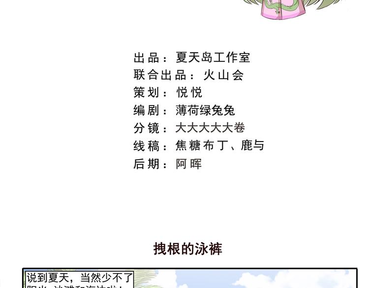 千精百怪韩漫全集-第227话 拽根的泳裤无删减无遮挡章节图片 