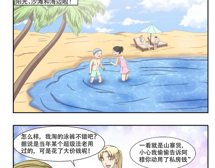 千精百怪韩漫全集-第227话 拽根的泳裤无删减无遮挡章节图片 