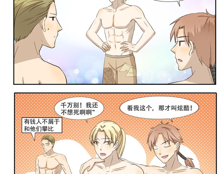 千精百怪韩漫全集-第227话 拽根的泳裤无删减无遮挡章节图片 