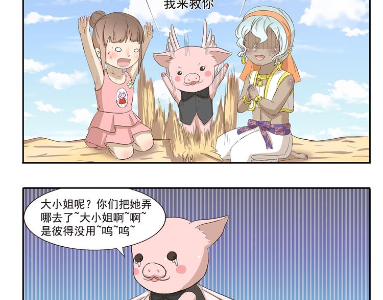 千精百怪韩漫全集-第228话 我是猪管家无删减无遮挡章节图片 