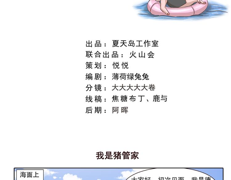 千精百怪韩漫全集-第228话 我是猪管家无删减无遮挡章节图片 