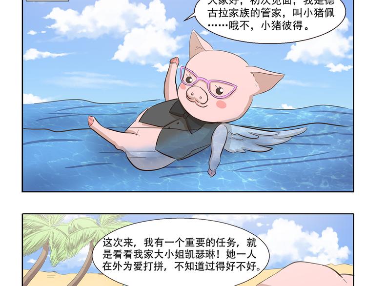 千精百怪韩漫全集-第228话 我是猪管家无删减无遮挡章节图片 