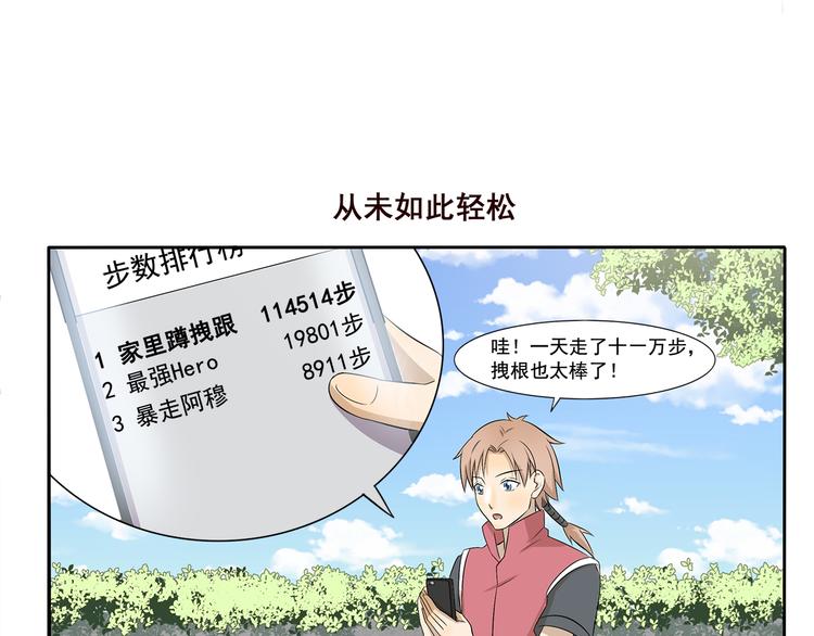 千精百怪韩漫全集-第229话 健身了解一下无删减无遮挡章节图片 