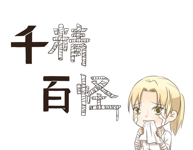 千精百怪韩漫全集-第230话 你手机里的男人是谁无删减无遮挡章节图片 