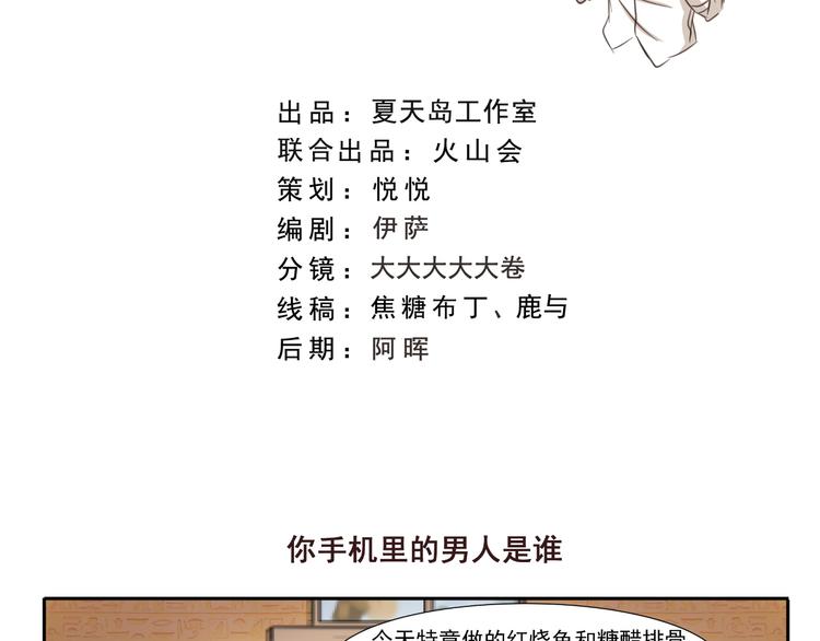 千精百怪韩漫全集-第230话 你手机里的男人是谁无删减无遮挡章节图片 