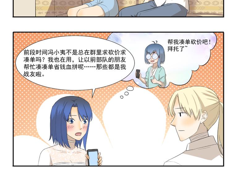 千精百怪韩漫全集-第230话 你手机里的男人是谁无删减无遮挡章节图片 