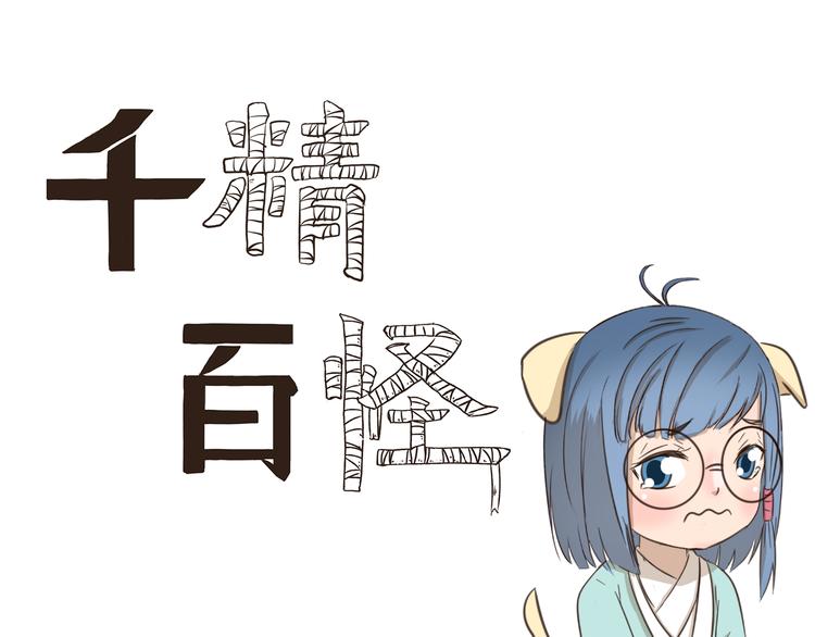 千精百怪韩漫全集-第231话 碰瓷无删减无遮挡章节图片 