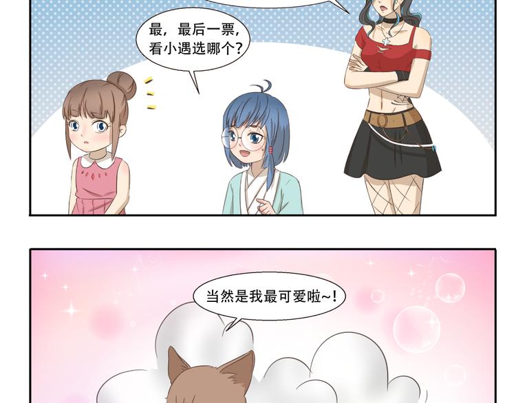 千精百怪韩漫全集-第231话 碰瓷无删减无遮挡章节图片 
