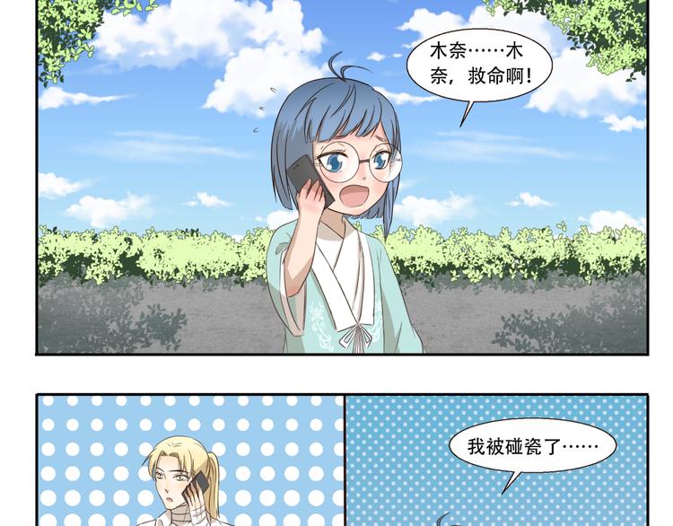 千精百怪韩漫全集-第231话 碰瓷无删减无遮挡章节图片 