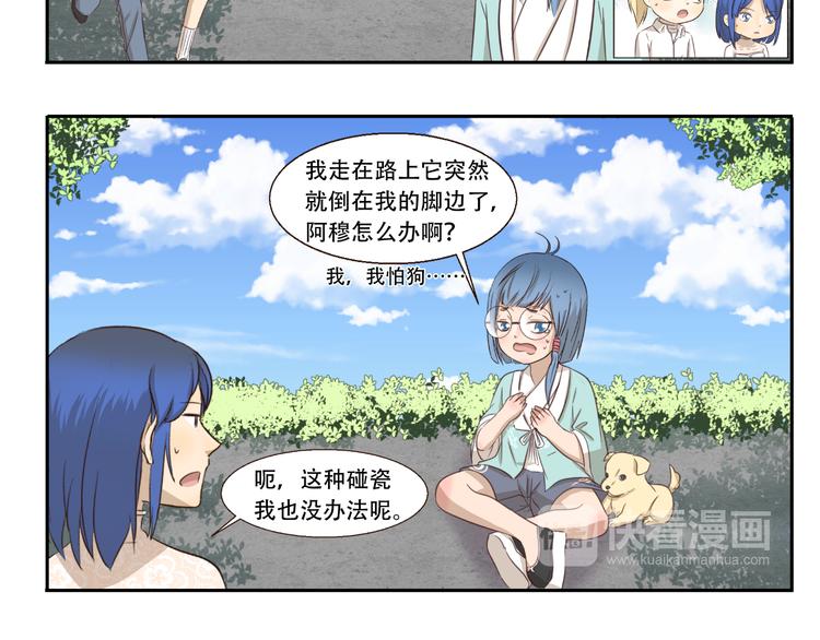 千精百怪韩漫全集-第231话 碰瓷无删减无遮挡章节图片 