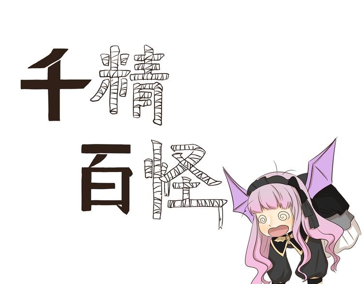 千精百怪韩漫全集-第232话 谁没个黑历史无删减无遮挡章节图片 