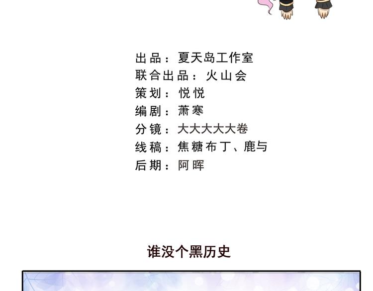 千精百怪韩漫全集-第232话 谁没个黑历史无删减无遮挡章节图片 