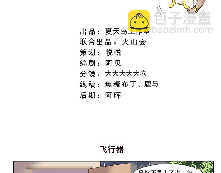 千精百怪韩漫全集-第233话 飞行器无删减无遮挡章节图片 