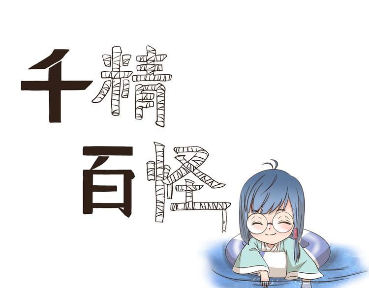 千精百怪韩漫全集-第234话 云中游泳圈无删减无遮挡章节图片 