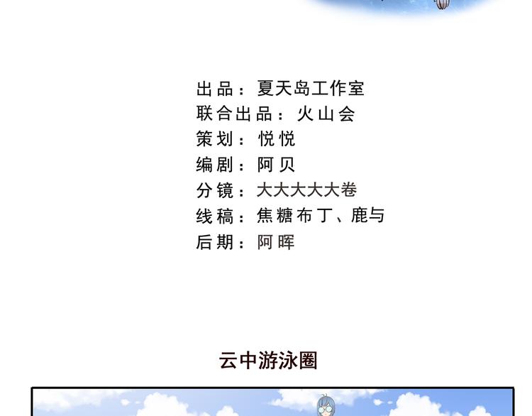 千精百怪韩漫全集-第234话 云中游泳圈无删减无遮挡章节图片 