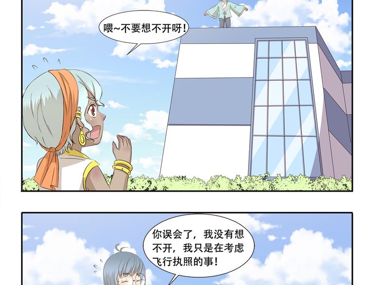 千精百怪韩漫全集-第234话 云中游泳圈无删减无遮挡章节图片 