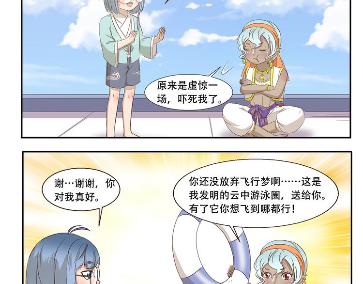 千精百怪韩漫全集-第234话 云中游泳圈无删减无遮挡章节图片 