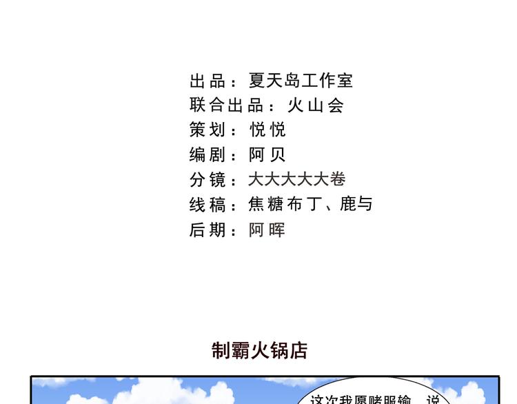 千精百怪韩漫全集-第235话 制霸火锅店无删减无遮挡章节图片 